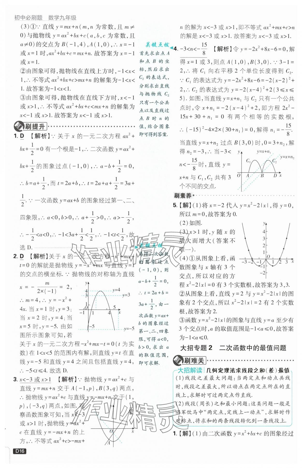 2024年初中必刷題九年級數(shù)學(xué)上冊浙教版浙江專版 第16頁
