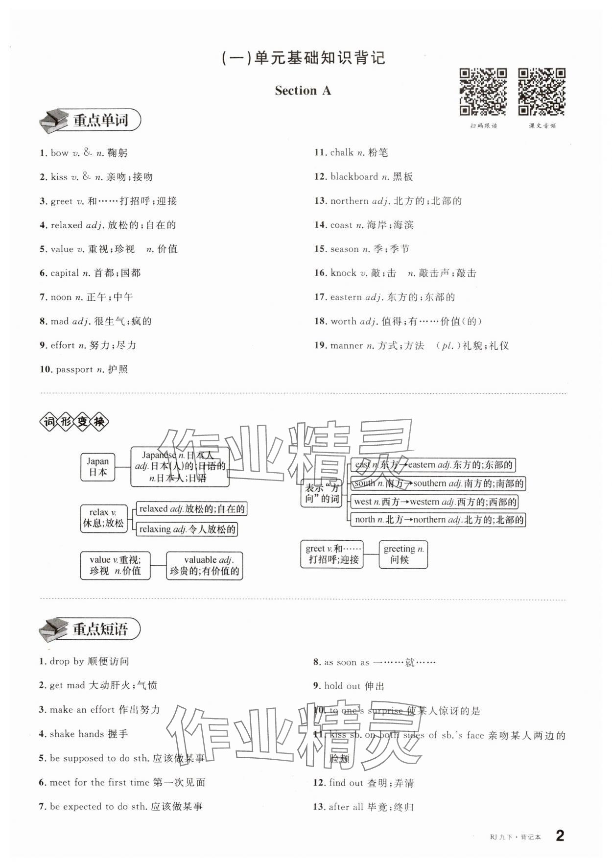 2025年名校課堂九年級(jí)英語(yǔ)下冊(cè)人教版內(nèi)蒙古專版 第7頁(yè)