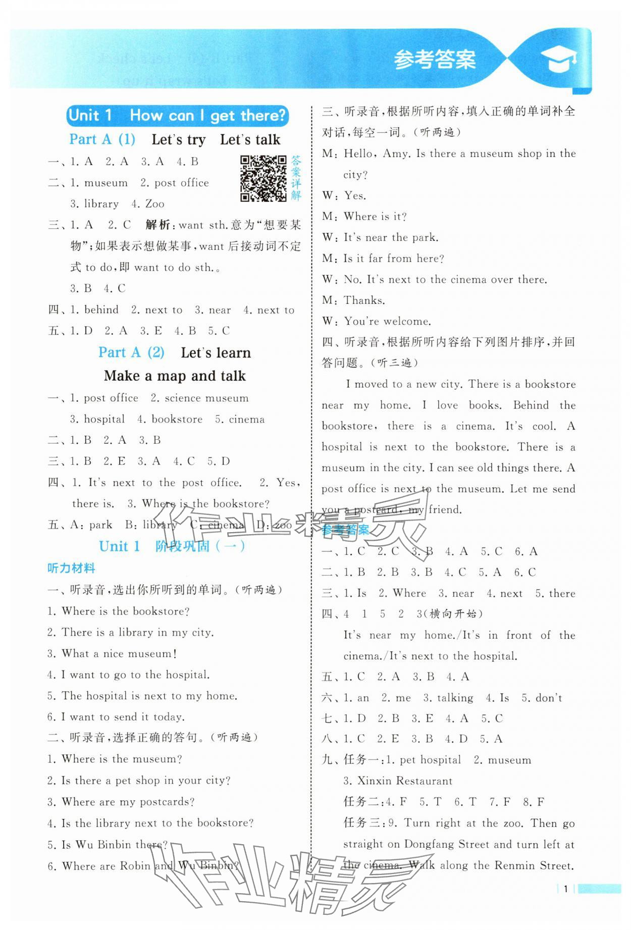 2025年經(jīng)綸學(xué)典課時(shí)作業(yè)六年級(jí)英語上冊(cè)人教版 參考答案第1頁