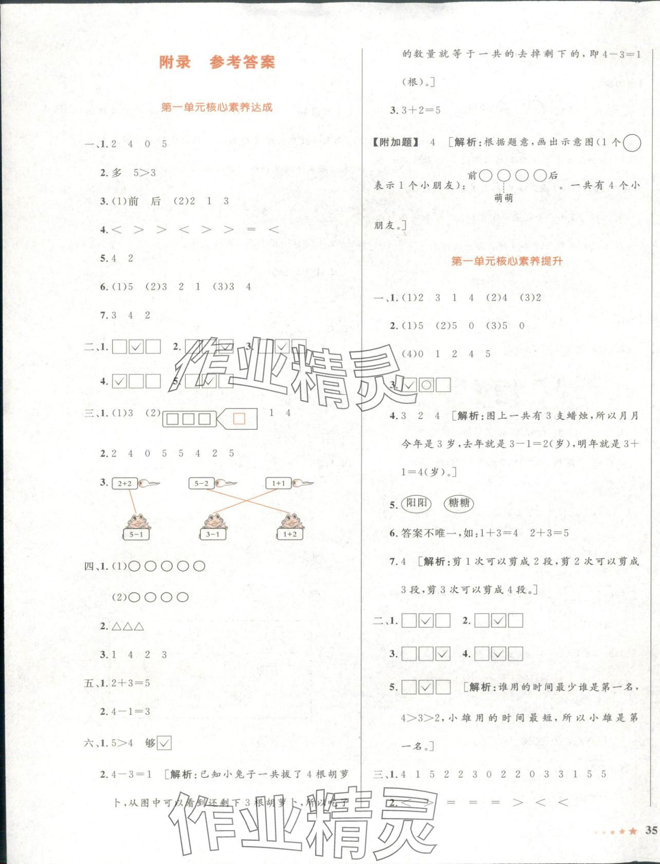 2025年同步优学核心素养评价一年级数学上册苏教版 第1页