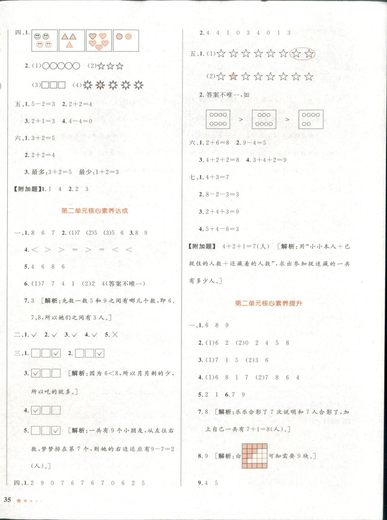 2025年同步优学核心素养评价一年级数学上册苏教版 第2页