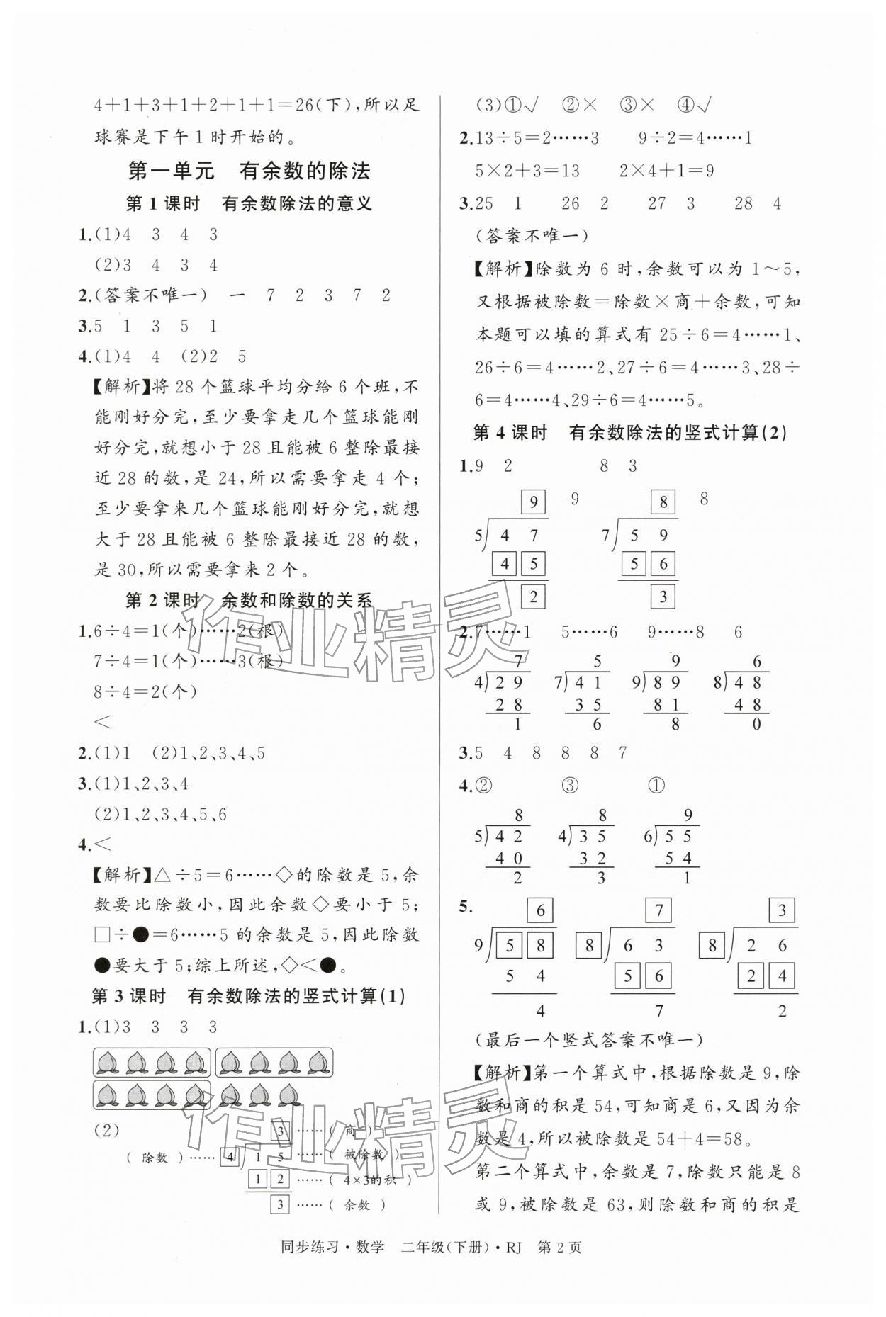2026年鼎尖同步练习二年级数学下册人教版&nbsp;第2页
