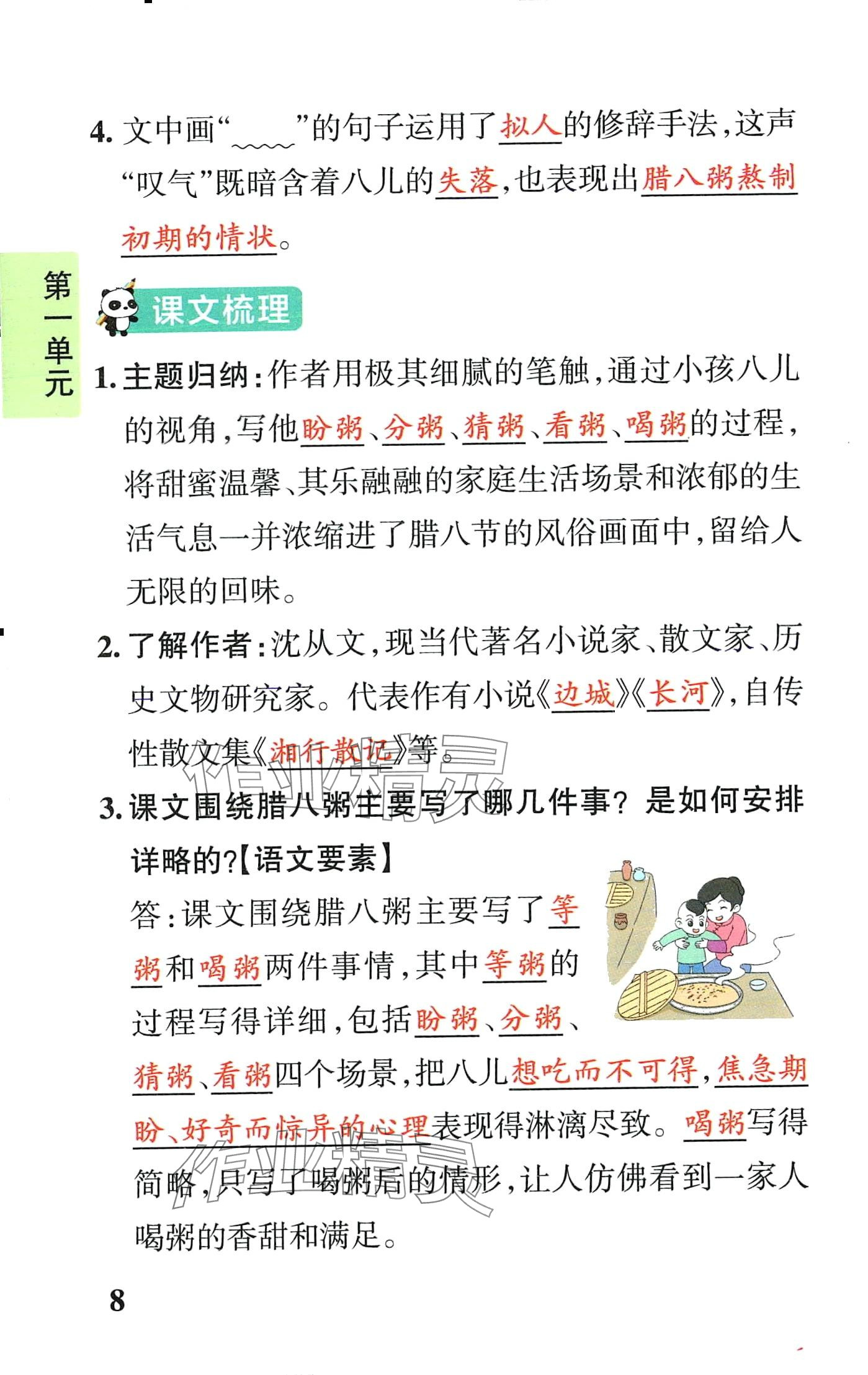 2024年小学学霸速记六年级语文下册人教版 第8页
