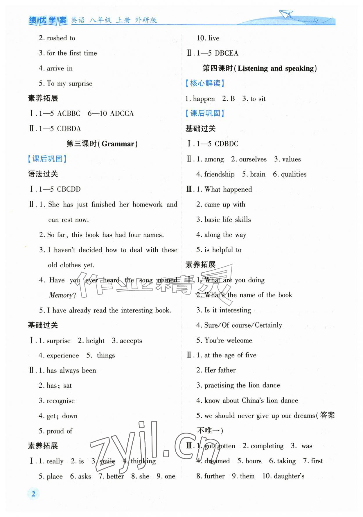 2026年绩优学案八年级英语上册外研版&nbsp;第2页