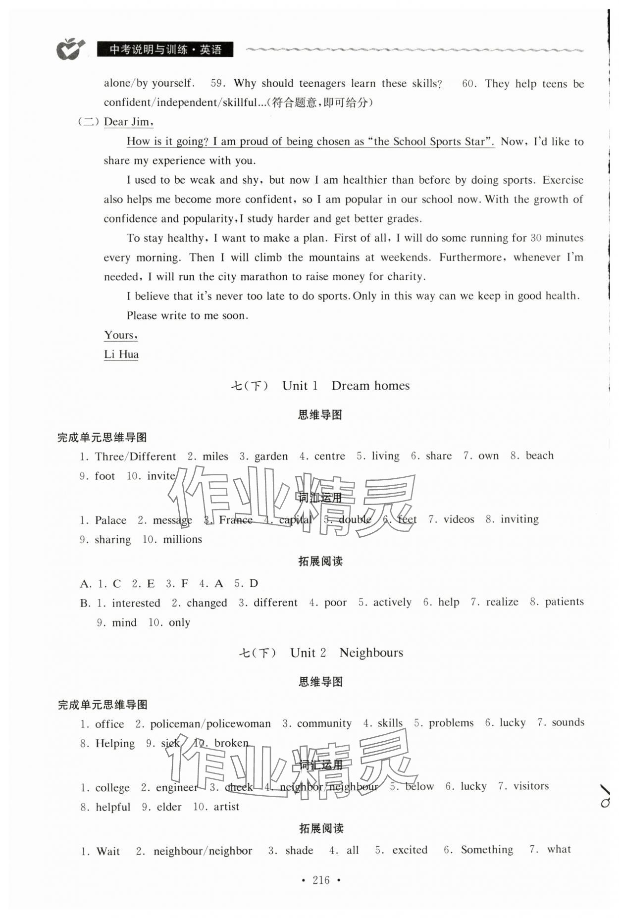 2024年中考说明与训练英语 第4页