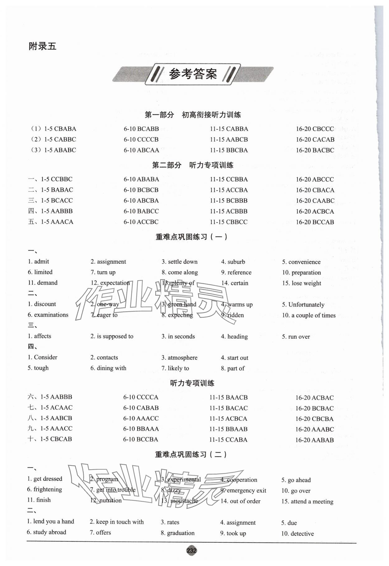 2024年聽力達標訓練高一英語 參考答案第1頁