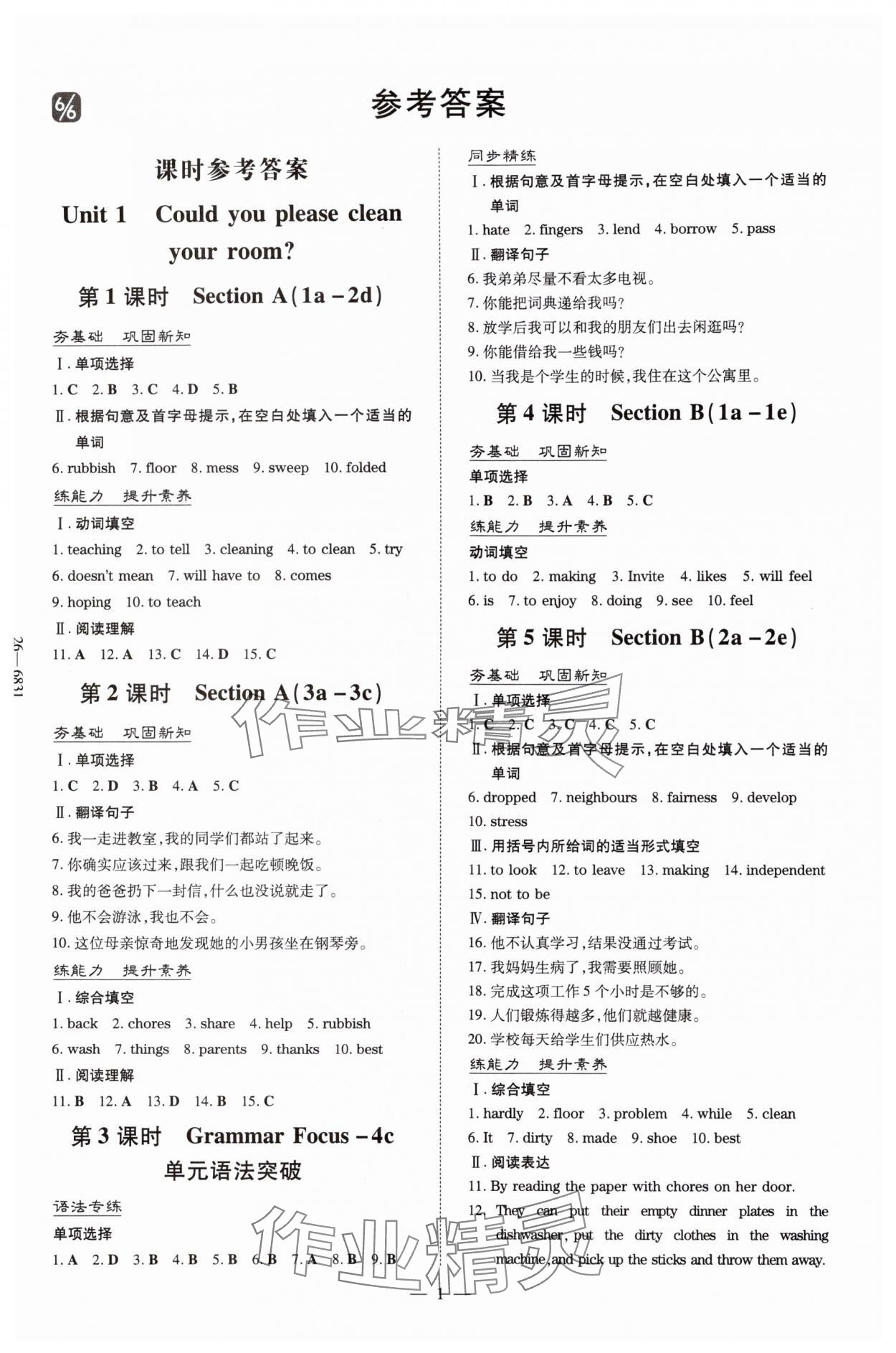 2025年練案八年級英語上冊魯教版五四制 第1頁
