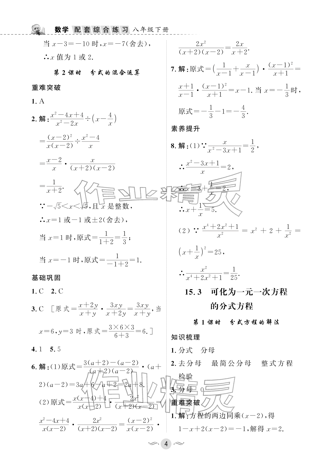 2026年配套综合练习甘肃八年级数学下册华师大版&nbsp;参考答案第4页