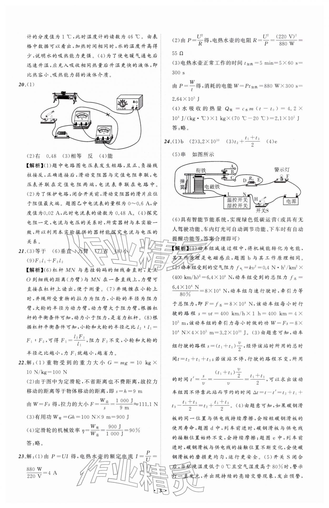 2026年中考必备辽宁师范大学出版社物理辽宁专版&nbsp;参考答案第3页