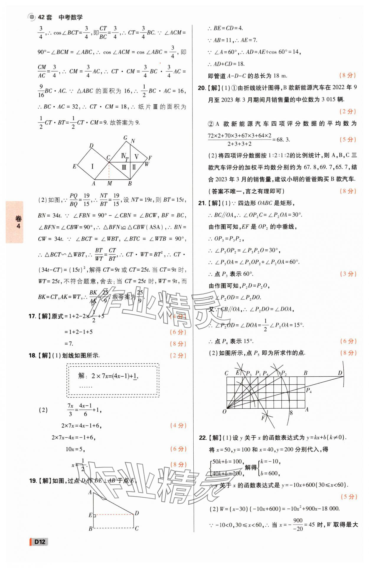 2025年中考必刷卷42套數學浙江專版 參考答案第11頁