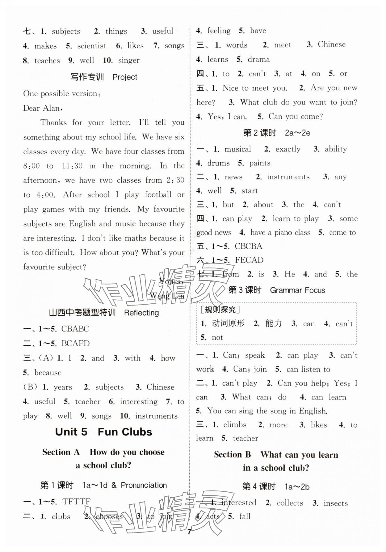 2025年通城学典课时作业本七年级英语上册人教版山西专版 第7页