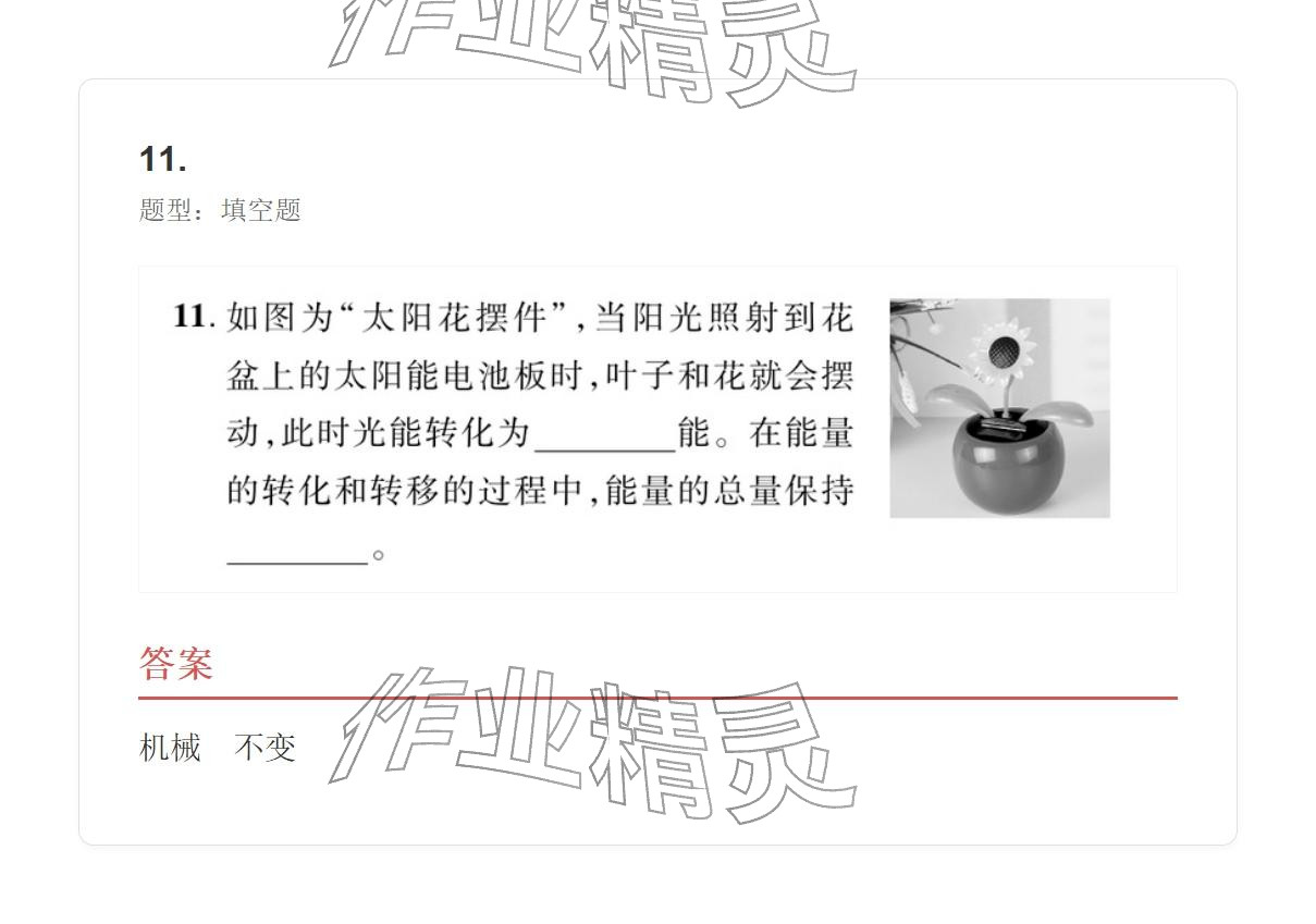 2025年学业水平评价九年级物理全一册人教版 参考答案第49页