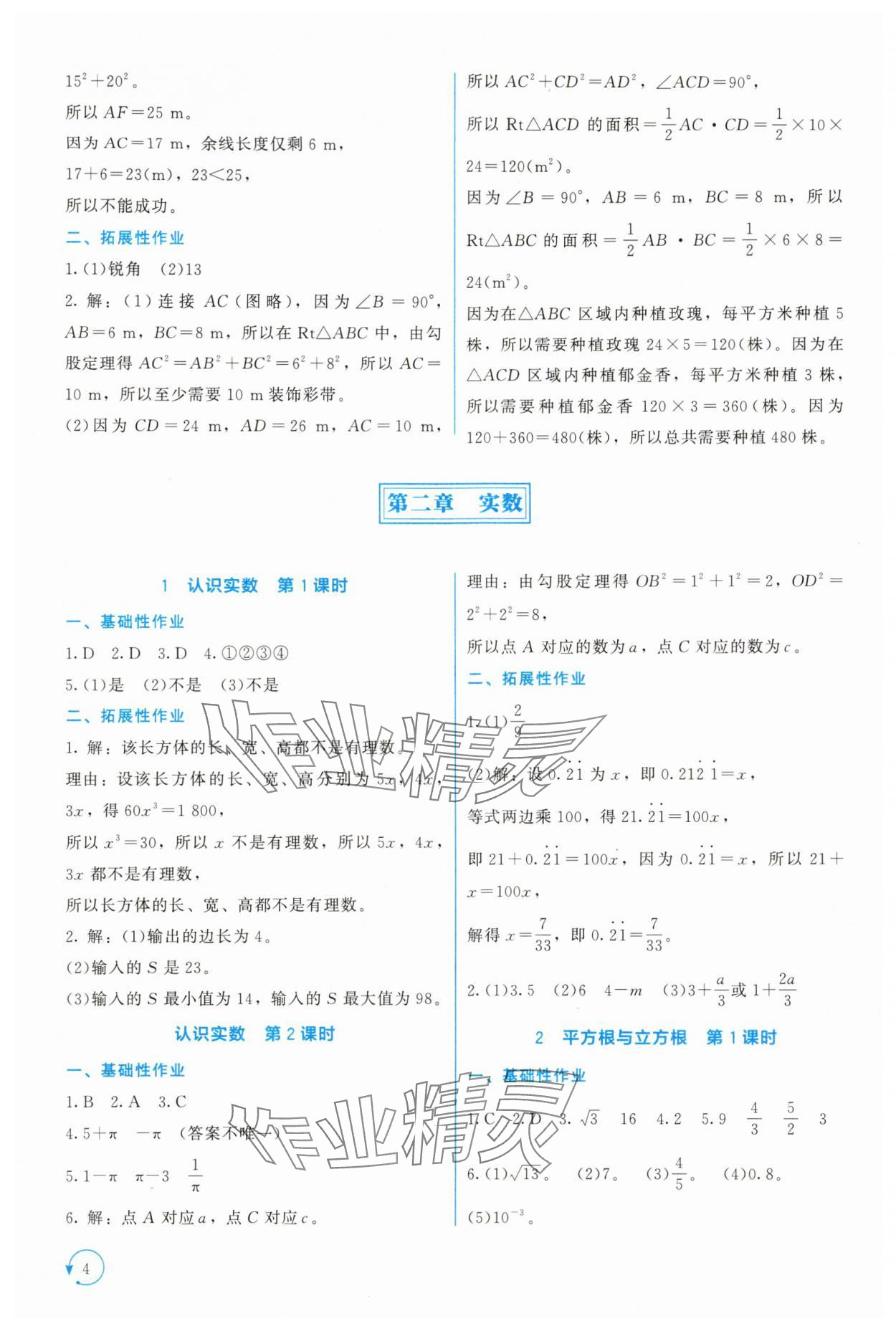 2025年新课标同步单元练习八年级数学上册北师大版深圳专版 第4页