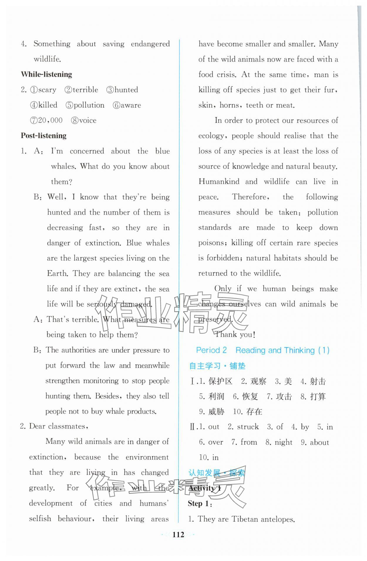 2025年同步解析與測評課時練人民教育出版社高中英語必修第二冊人教版增強版 第6頁