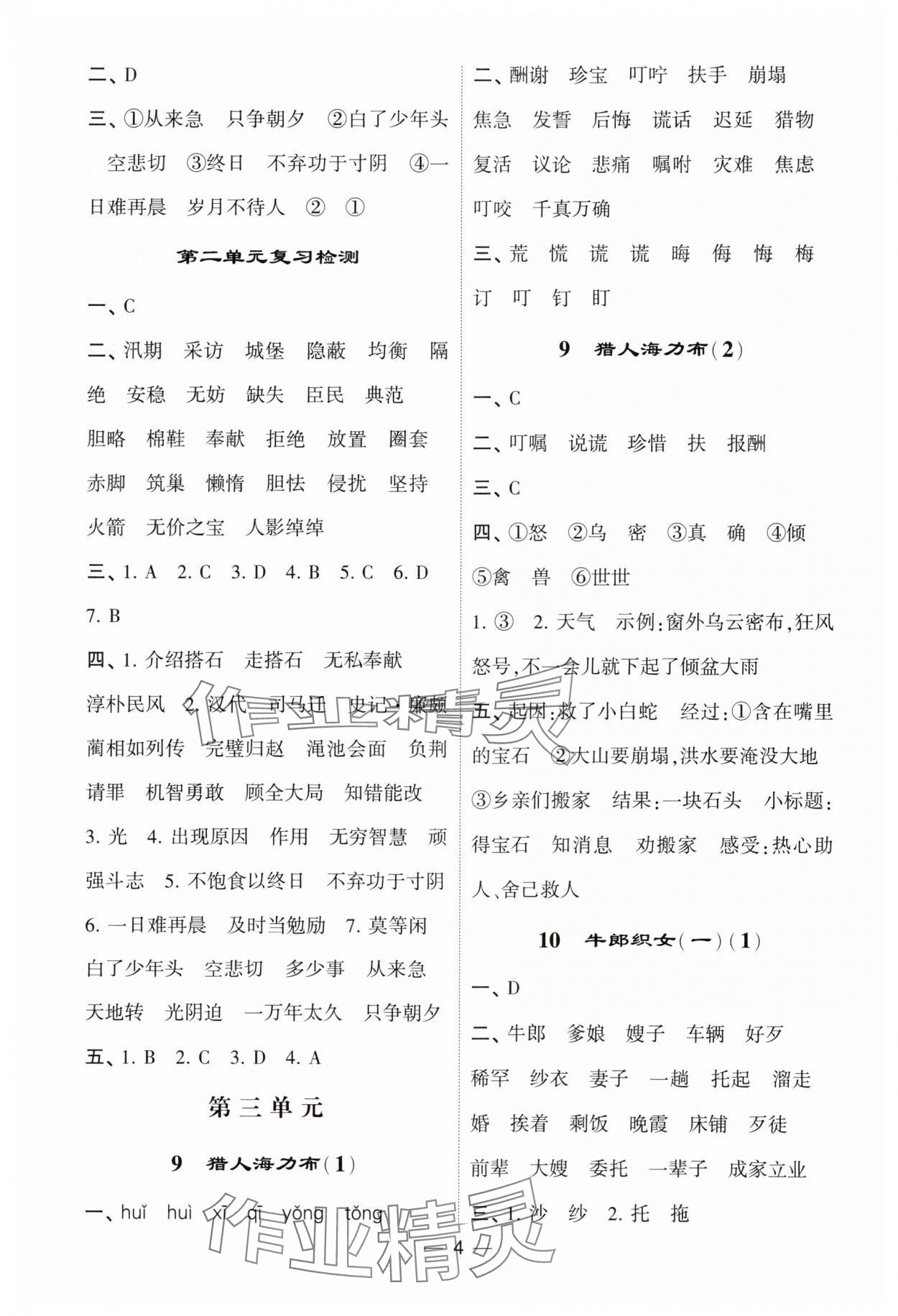 2025年經(jīng)綸學(xué)典默寫達(dá)人五年級語文上冊人教版 第4頁