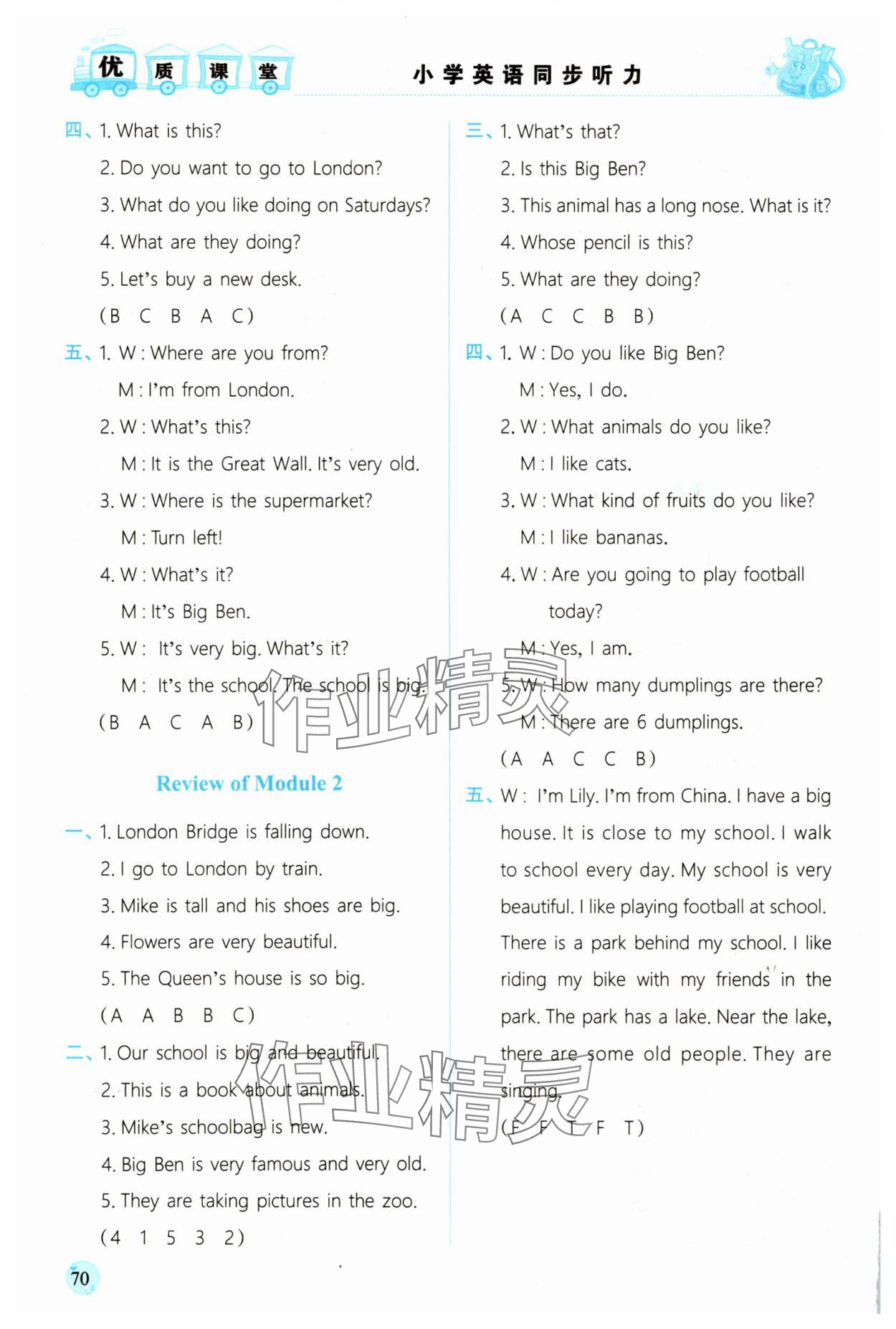 2025年優質課堂小學英語同步聽力四年級英語下冊外研版 參考答案第4頁
