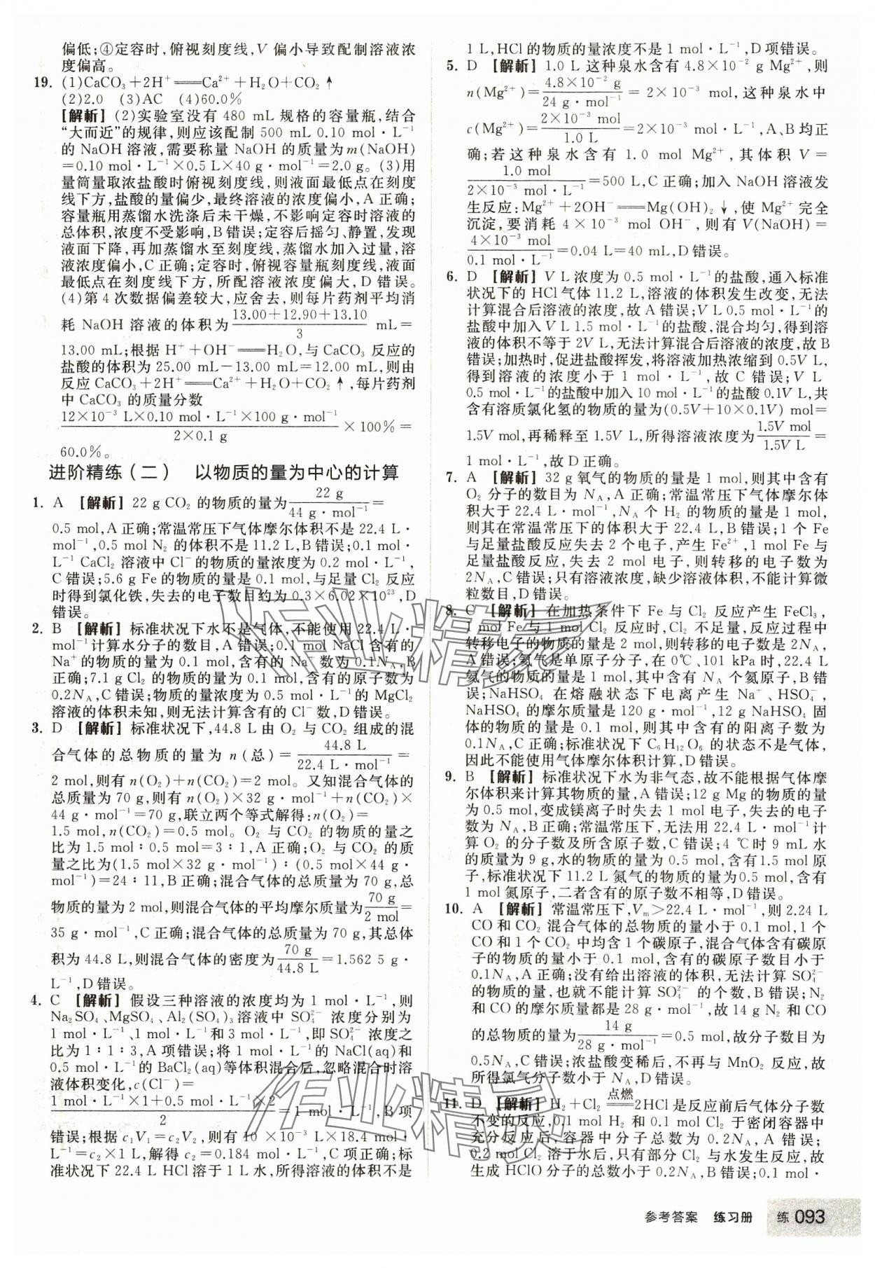 2023年全品學(xué)練考高中化學(xué)必修第一冊人教版 第19頁