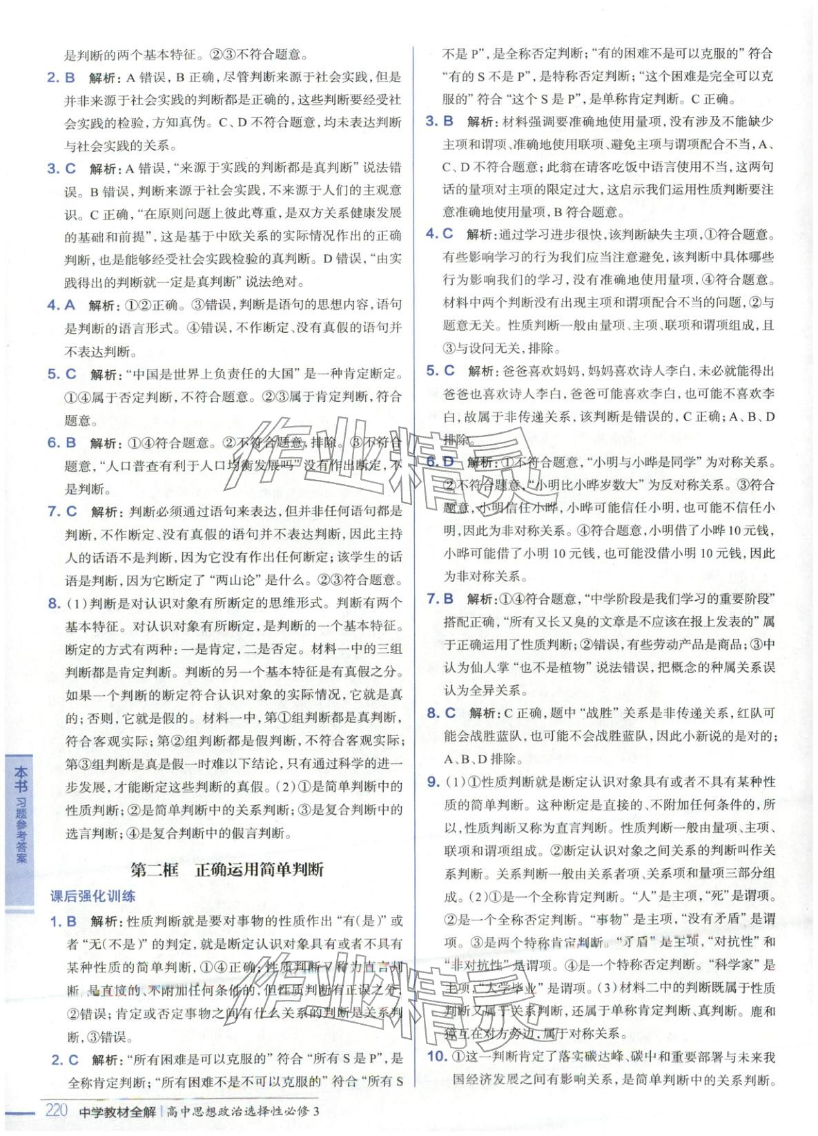 2025年教材全解高中道德与法治选择性必修3人教版 第8页