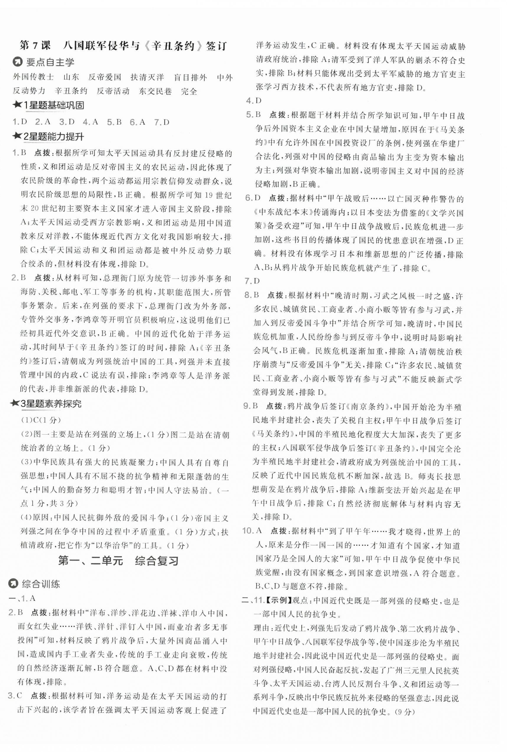 2024年点拨训练八年级历史上册人教版海南专版 第3页