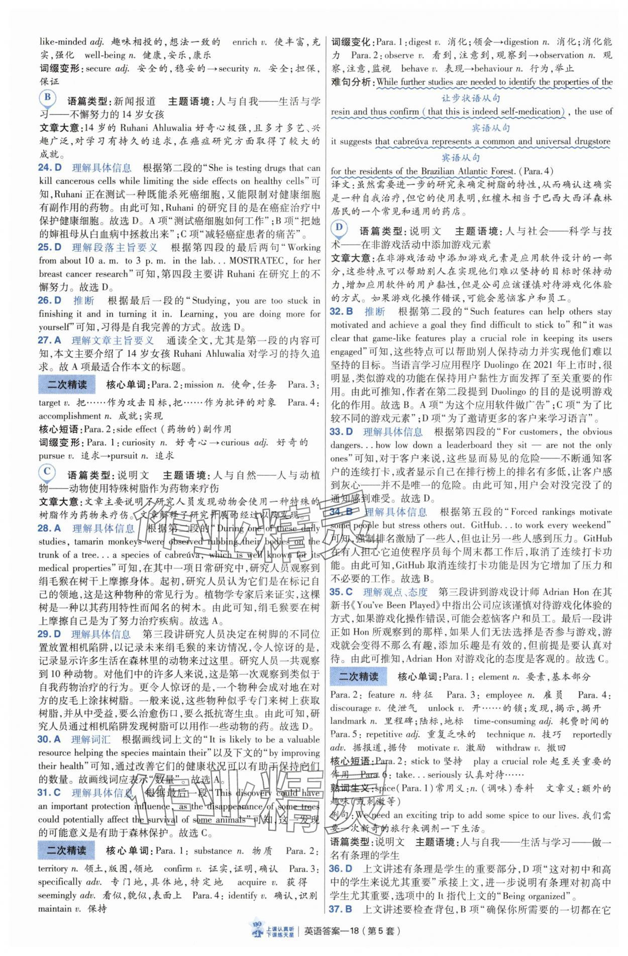 2025年高考沖刺優(yōu)秀模擬試卷匯編45套英語通用版 參考答案第18頁