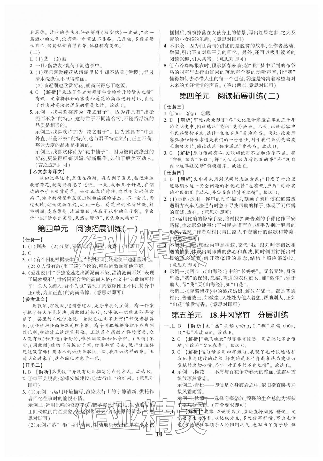 2025年同步學(xué)習(xí)方略七年級語文下冊人教版福建專版 參考答案第10頁