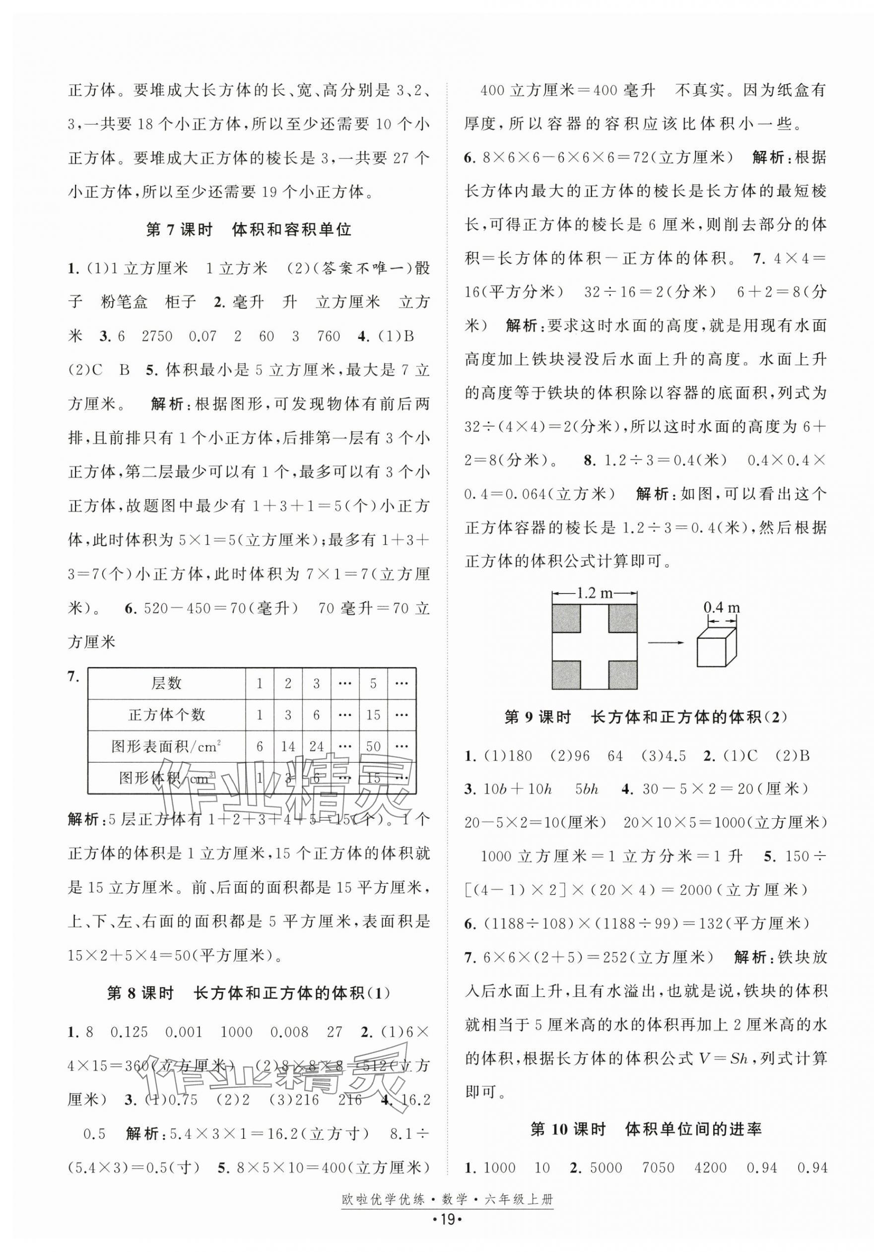 2025年歐啦優(yōu)學(xué)優(yōu)練六年級數(shù)學(xué)上冊蘇教版 第3頁