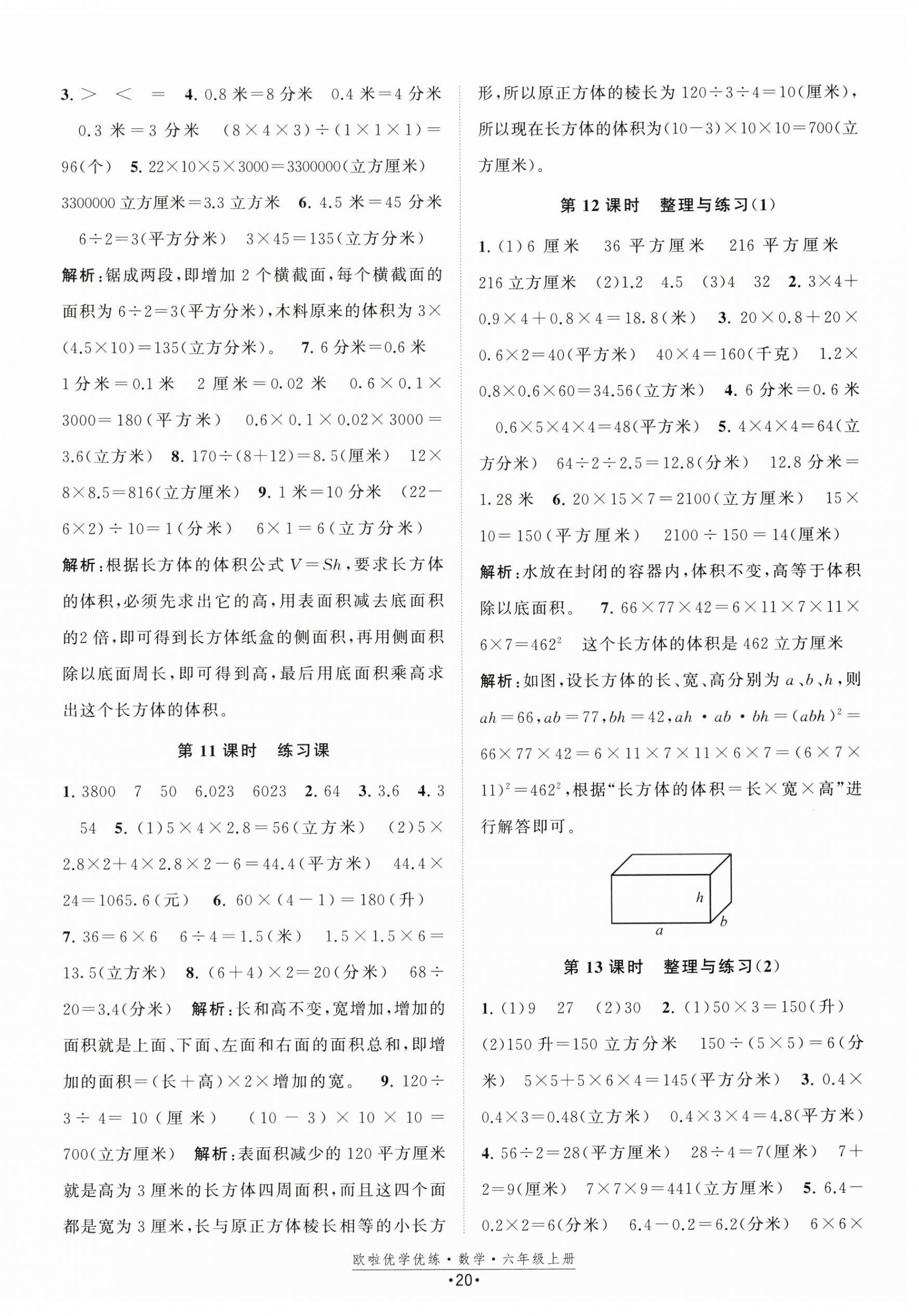 2025年歐啦優(yōu)學(xué)優(yōu)練六年級(jí)數(shù)學(xué)上冊(cè)蘇教版 第4頁