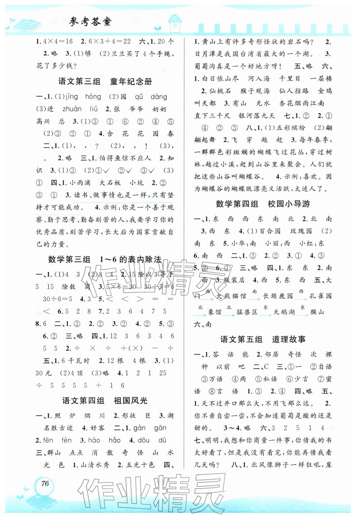 2026年寒假突破二年级&nbsp;参考答案第2页