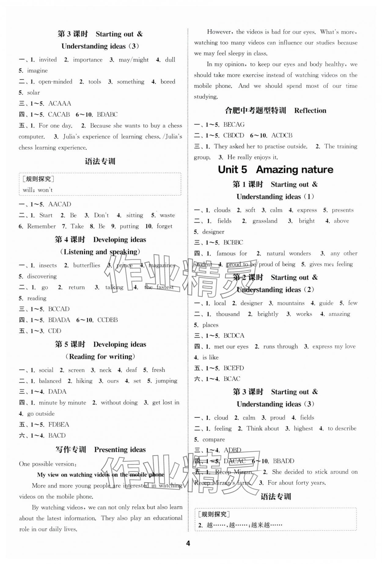 2025年通城学典课时作业本七年级英语下册外研版合肥专版 参考答案第4页