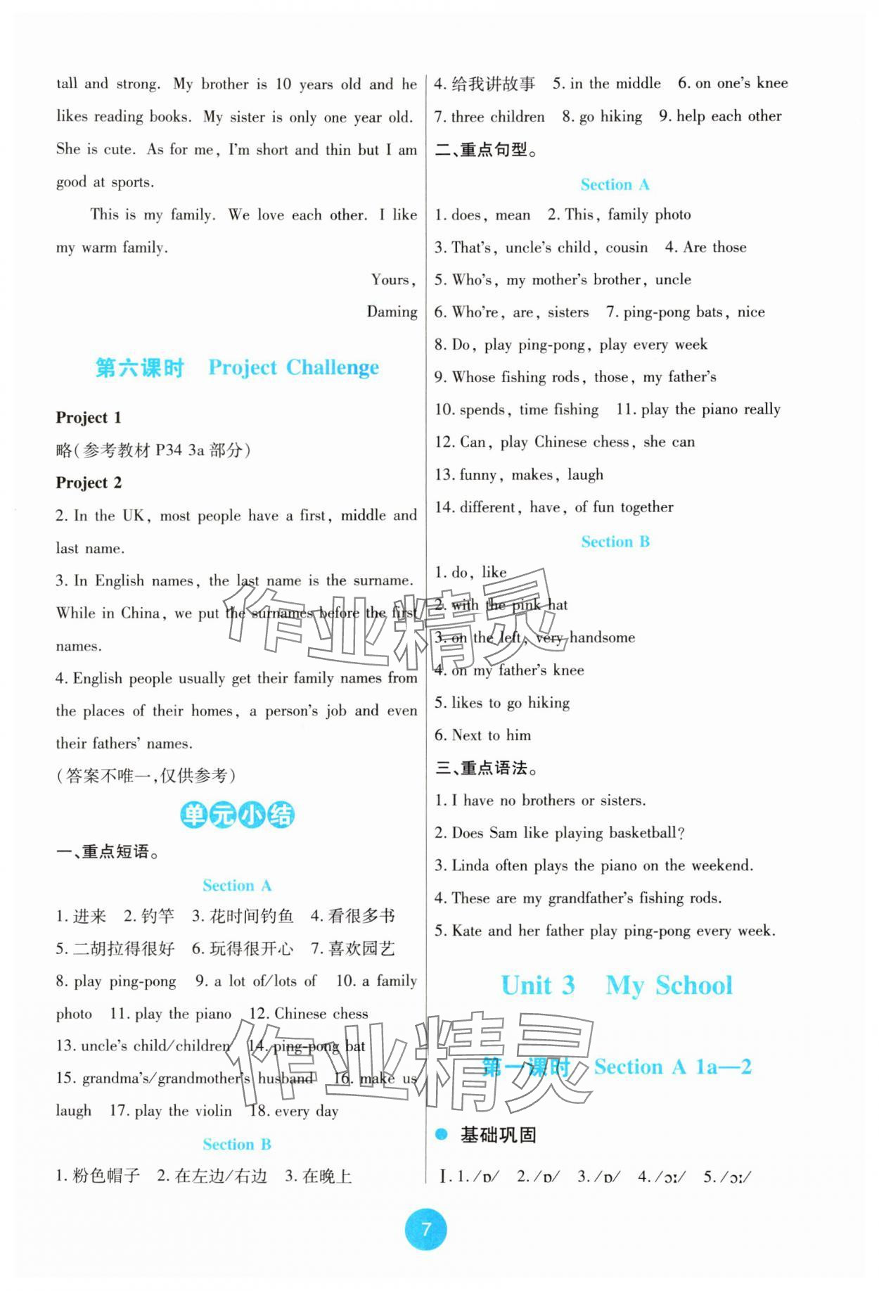 2024年能力培養(yǎng)與測(cè)試七年級(jí)英語(yǔ)上冊(cè)人教版 第7頁(yè)