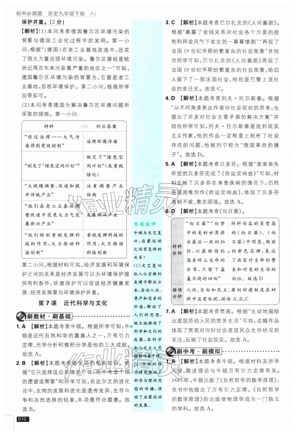 2026年初中必刷题九年级历史下册人教版&nbsp;第12页