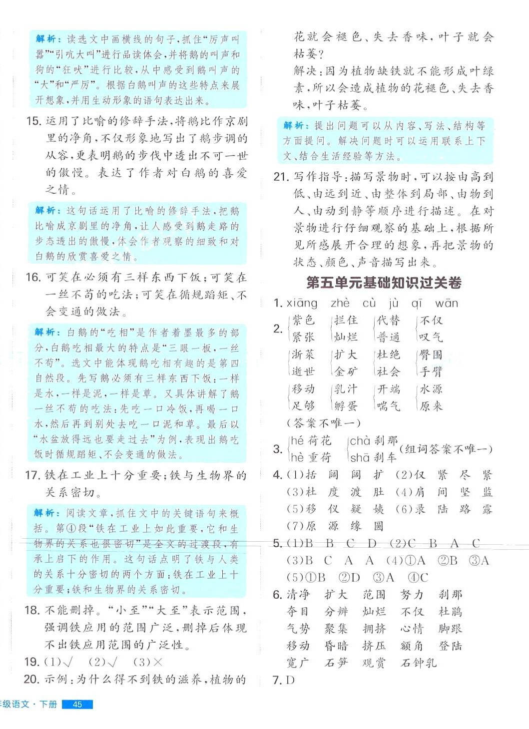 2024年培優(yōu)計(jì)劃延邊大學(xué)出版社四年級(jí)語文下冊(cè)人教版 第10頁