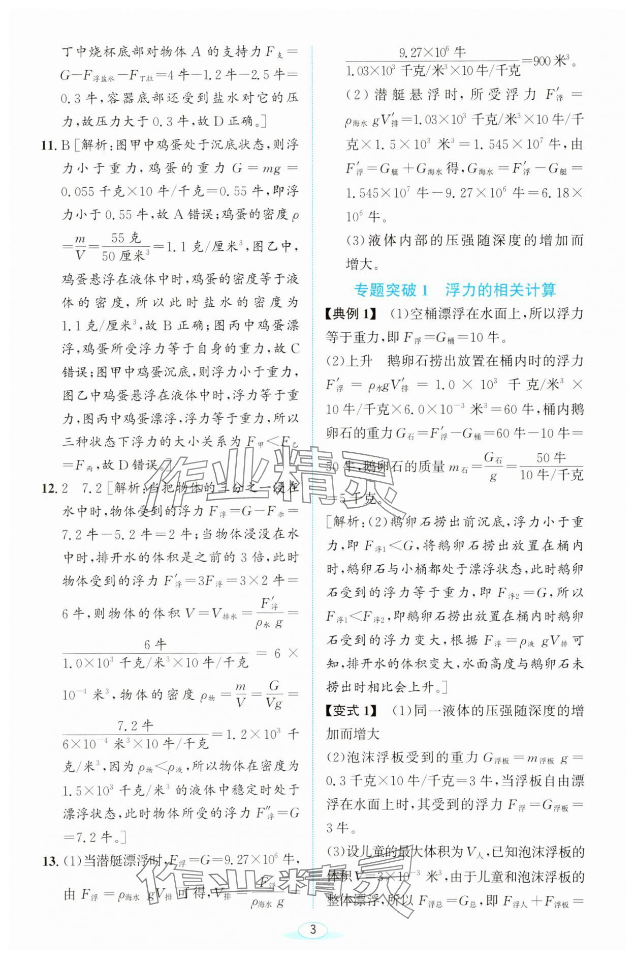 2023年教與學(xué)浙江教育出版社八年級(jí)科學(xué)上冊(cè)浙教版 第3頁