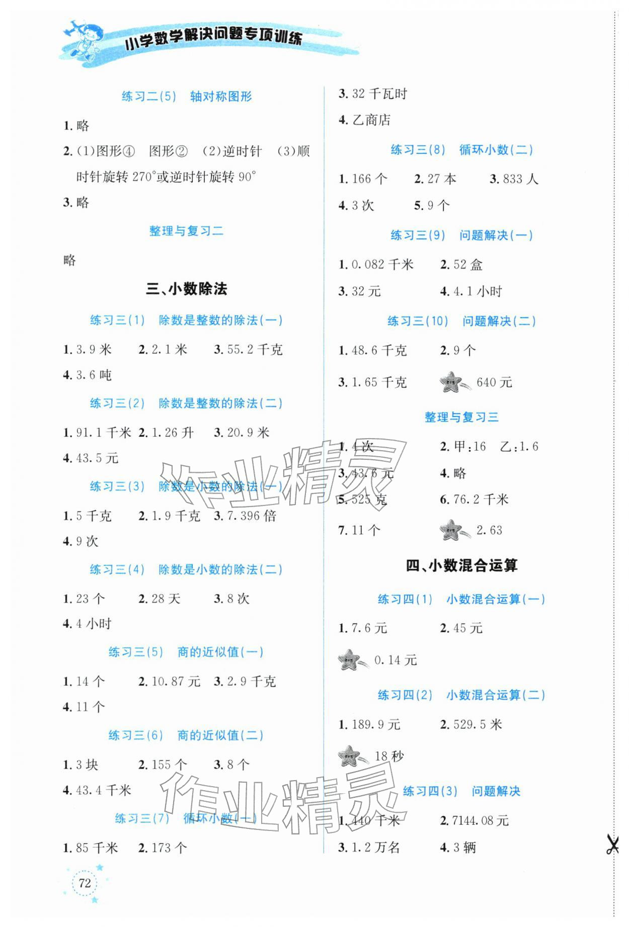 2025年解决问题专项训练五年级数学上册西师大版 第2页