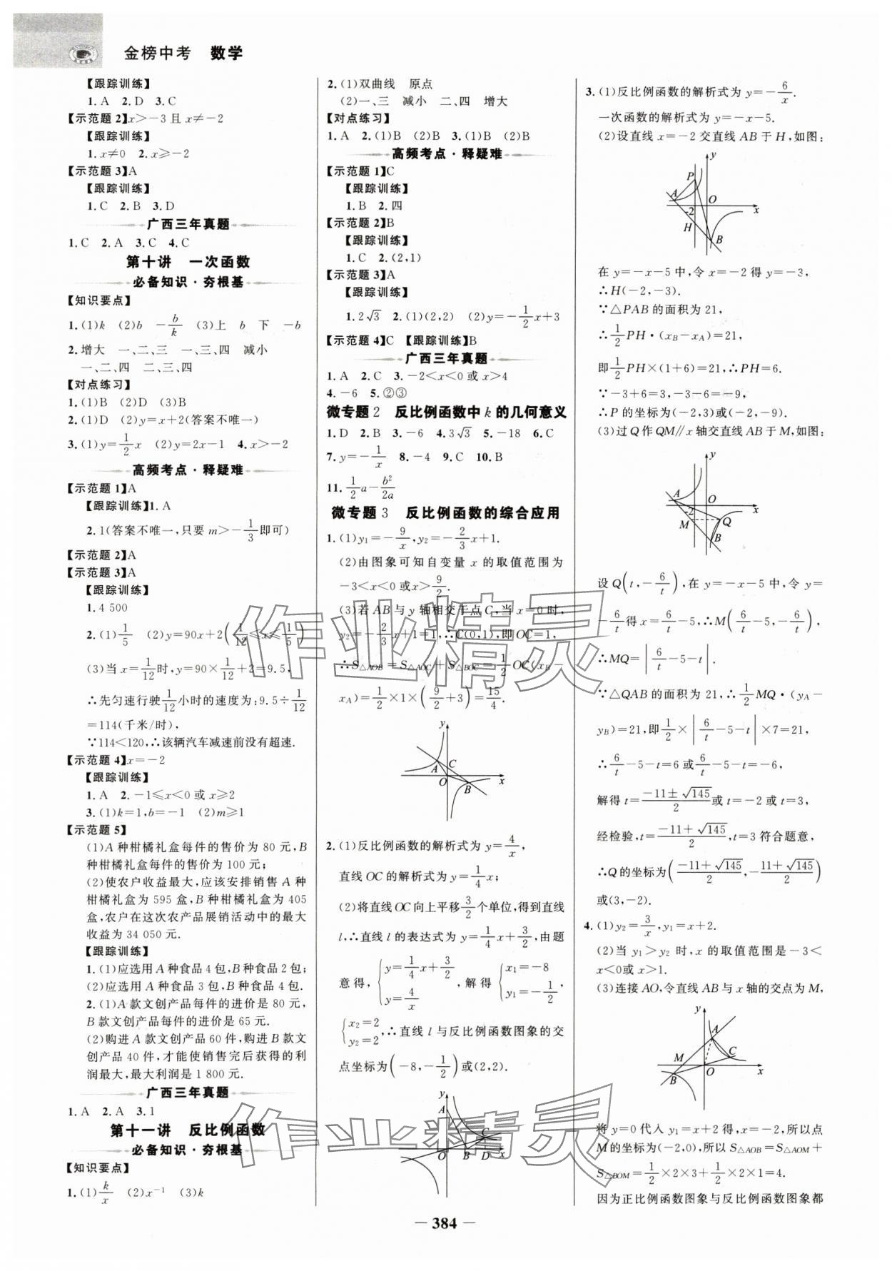 2025年世紀金榜金榜中考數(shù)學廣西專版 參考答案第3頁