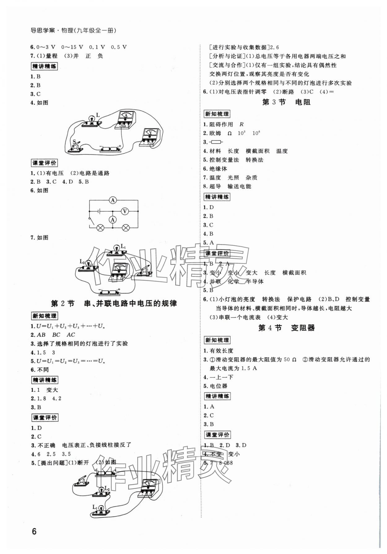 2024年导思学案九年级物理全一册人教版深圳专版 参考答案第5页