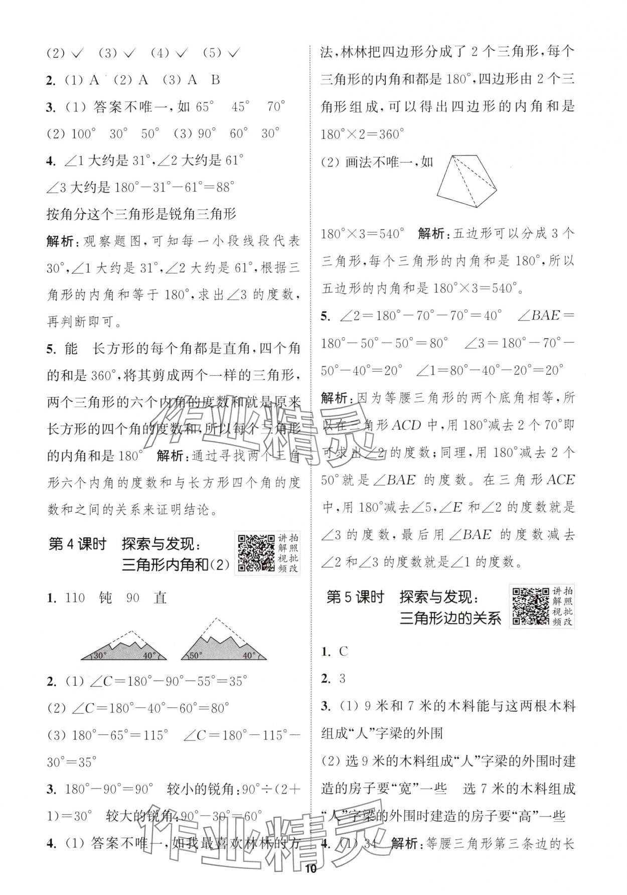 2025年拔尖特訓(xùn)四年級數(shù)學(xué)下冊北師大版 第10頁