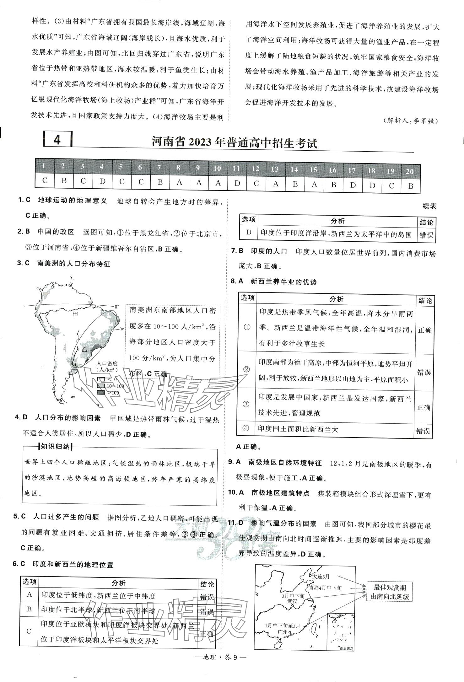 2024年天利38套新課標(biāo)全國中考試題精選地理中考 第11頁