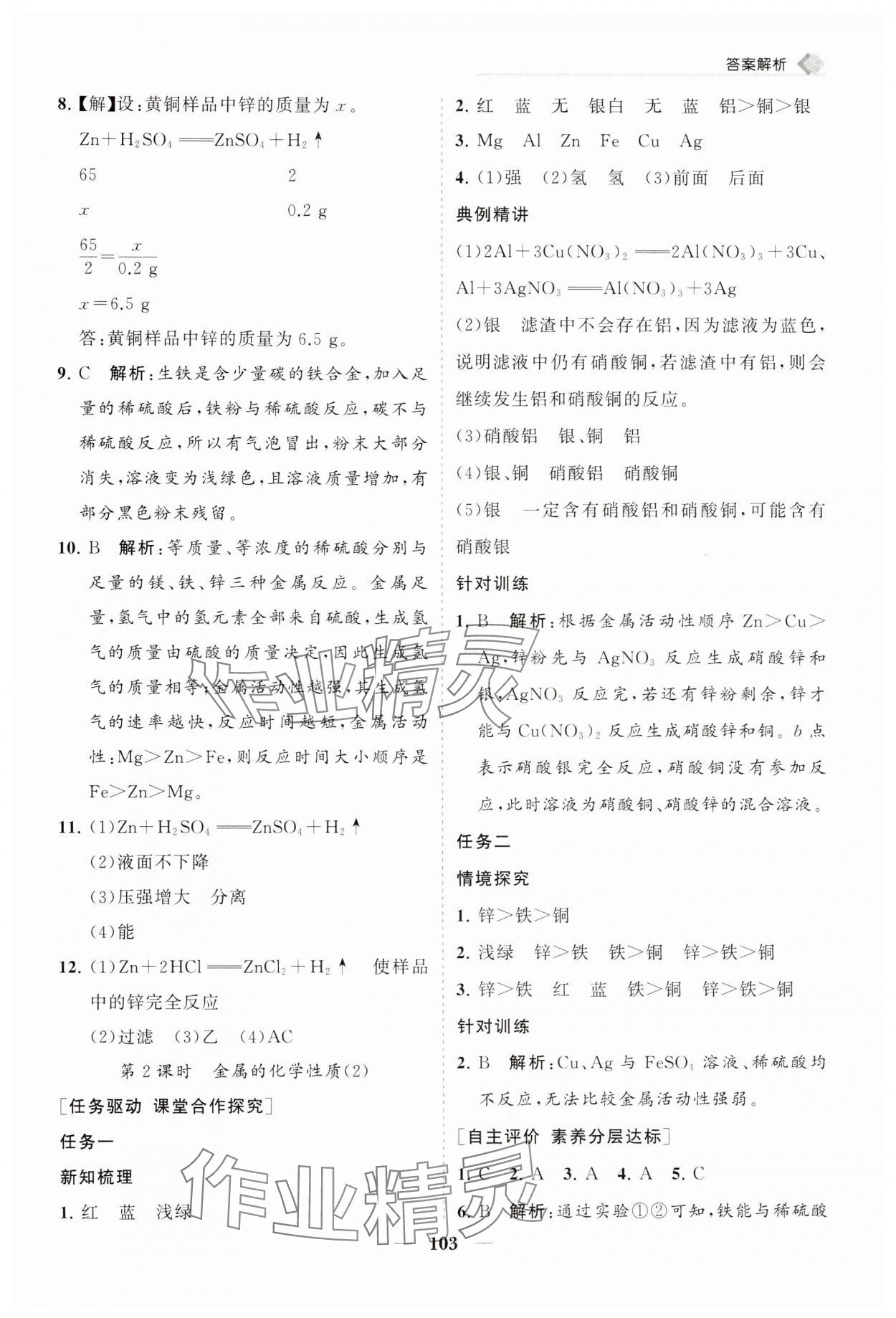 2025年新課程同步練習(xí)冊(cè)九年級(jí)化學(xué)下冊(cè)人教版 第3頁(yè)