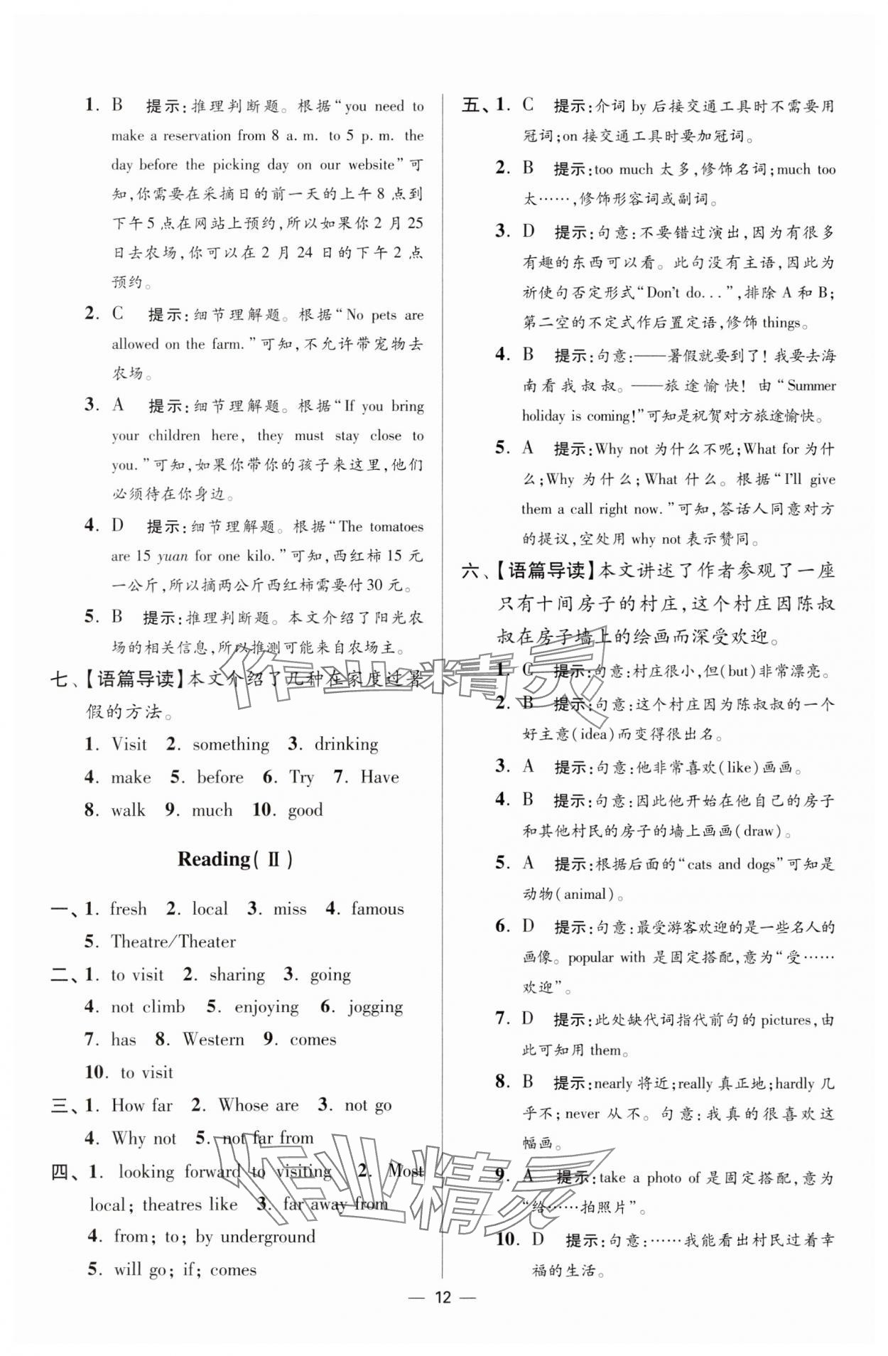 2024年小題狂做七年級(jí)英語(yǔ)下冊(cè)譯林版提優(yōu)版 參考答案第12頁(yè)