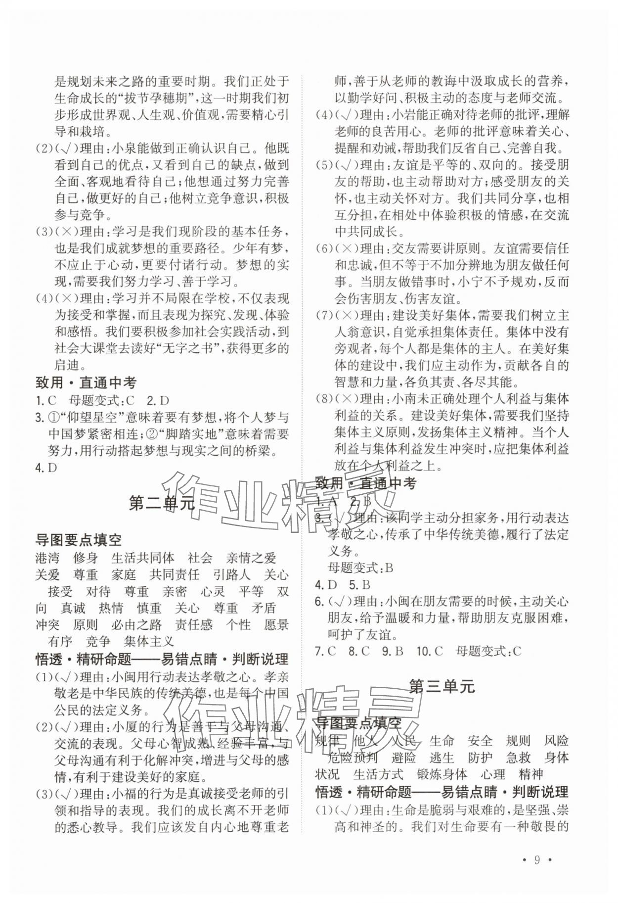 2025年连接中考道德与法治福建专版&nbsp;第9页