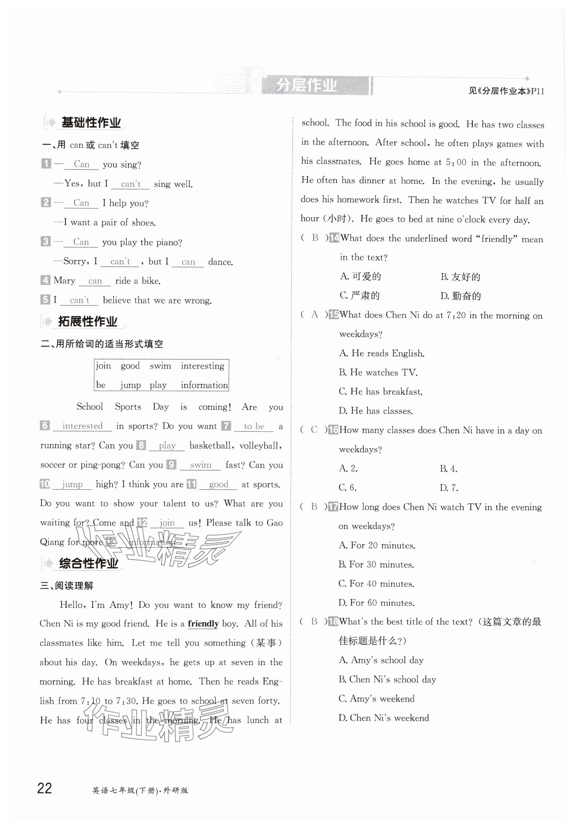 2024年金太阳导学案七年级英语下册外研版 参考答案第22页