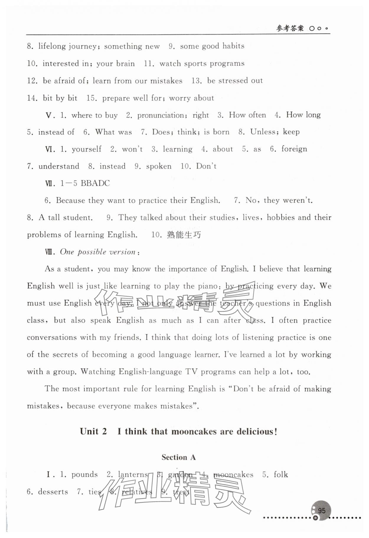 2025年同步练习册人民教育出版社九年级英语上册人教版新疆用 参考答案第2页