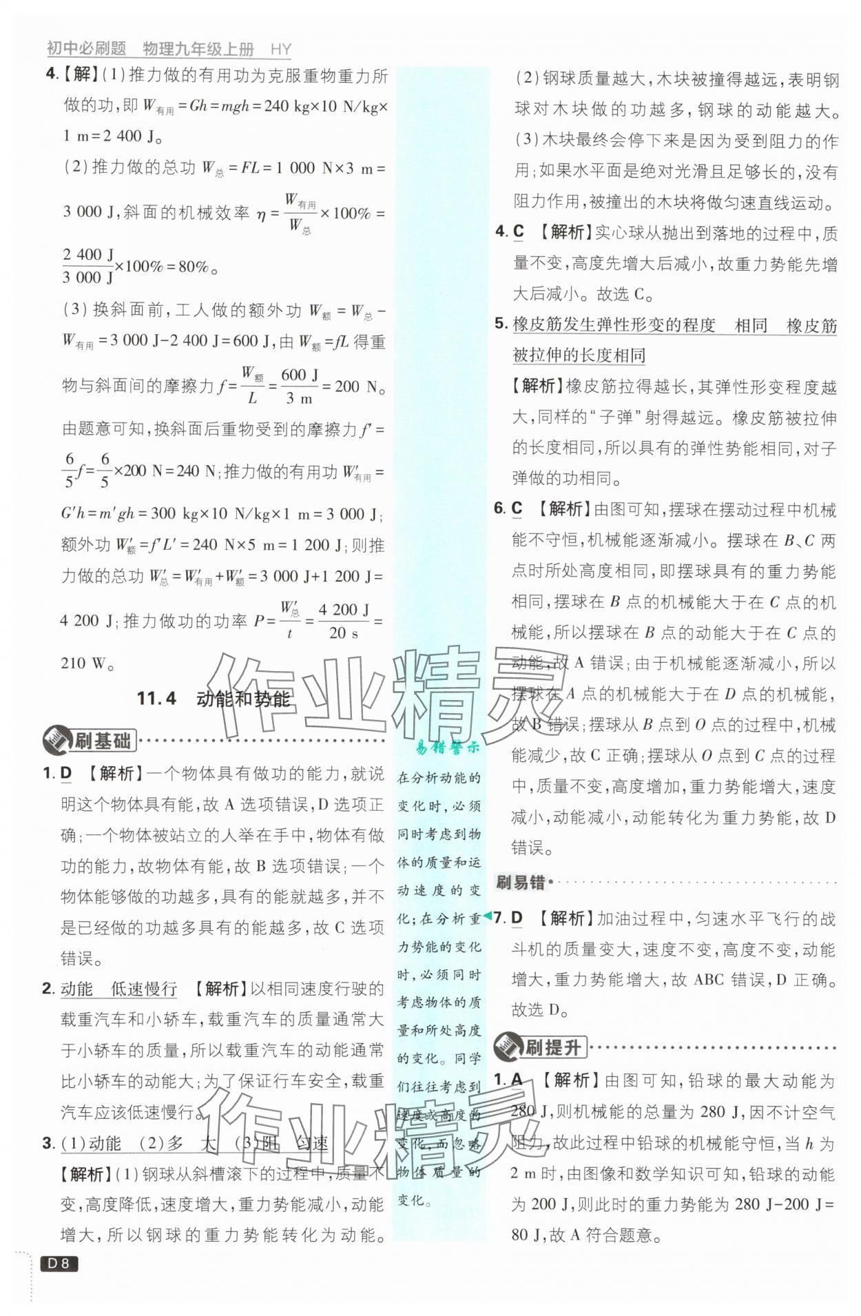2025年初中必刷題九年級(jí)物理上冊(cè)滬粵版 第8頁(yè)