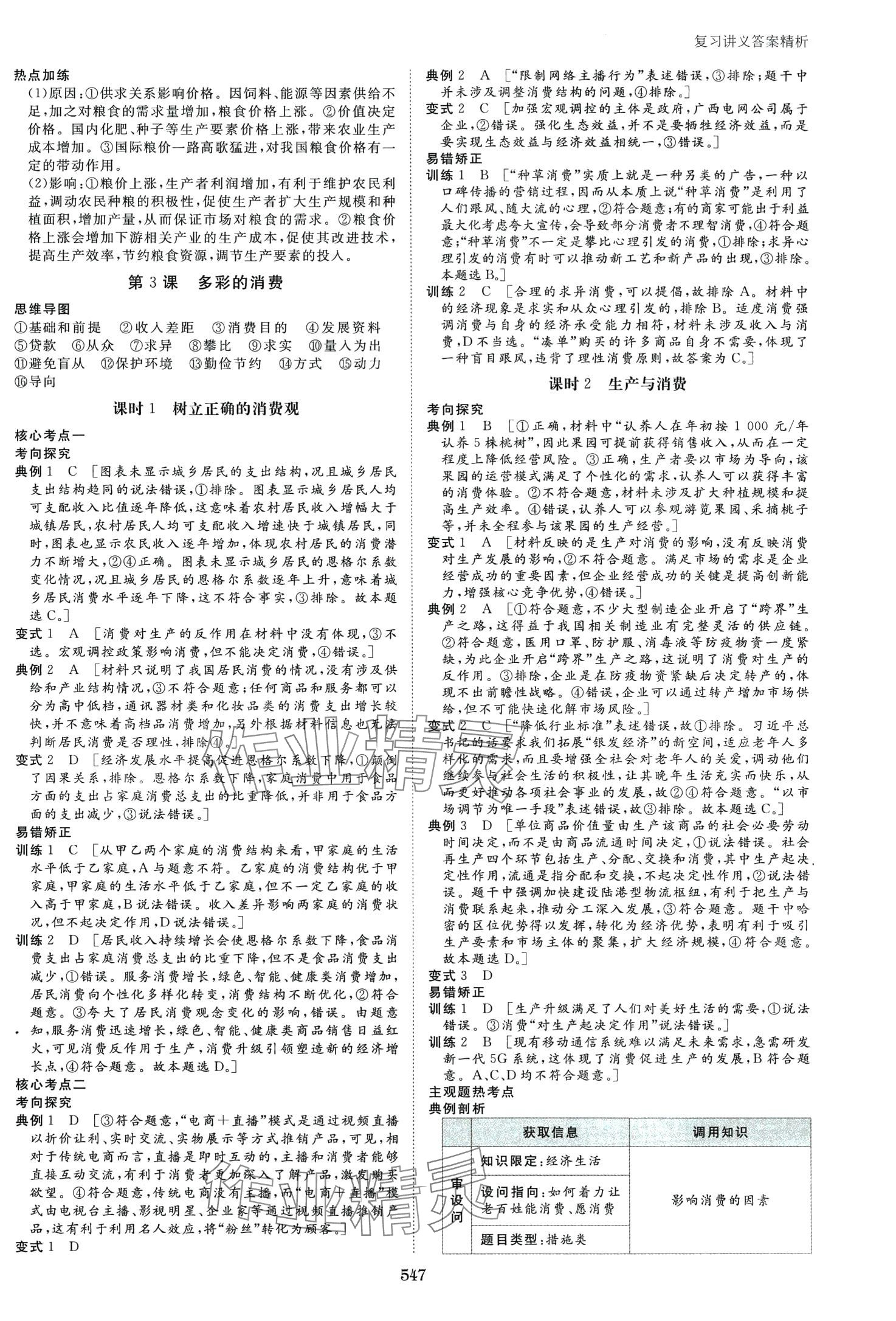 2024年步步高大一輪復(fù)習(xí)講義高中道德與法治 第5頁(yè)