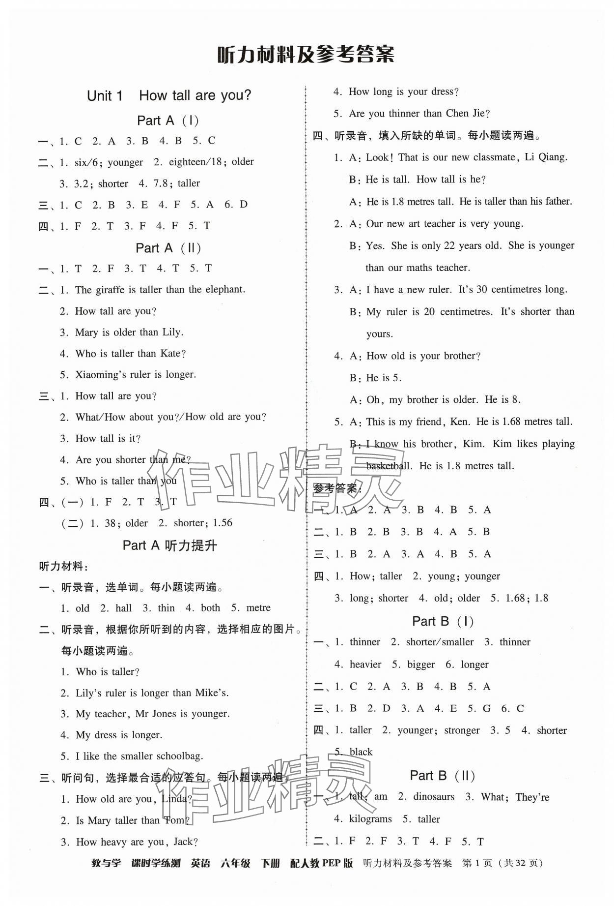 2024年教與學(xué)課時(shí)學(xué)練測(cè)六年級(jí)英語(yǔ)下冊(cè)人教版 第1頁(yè)