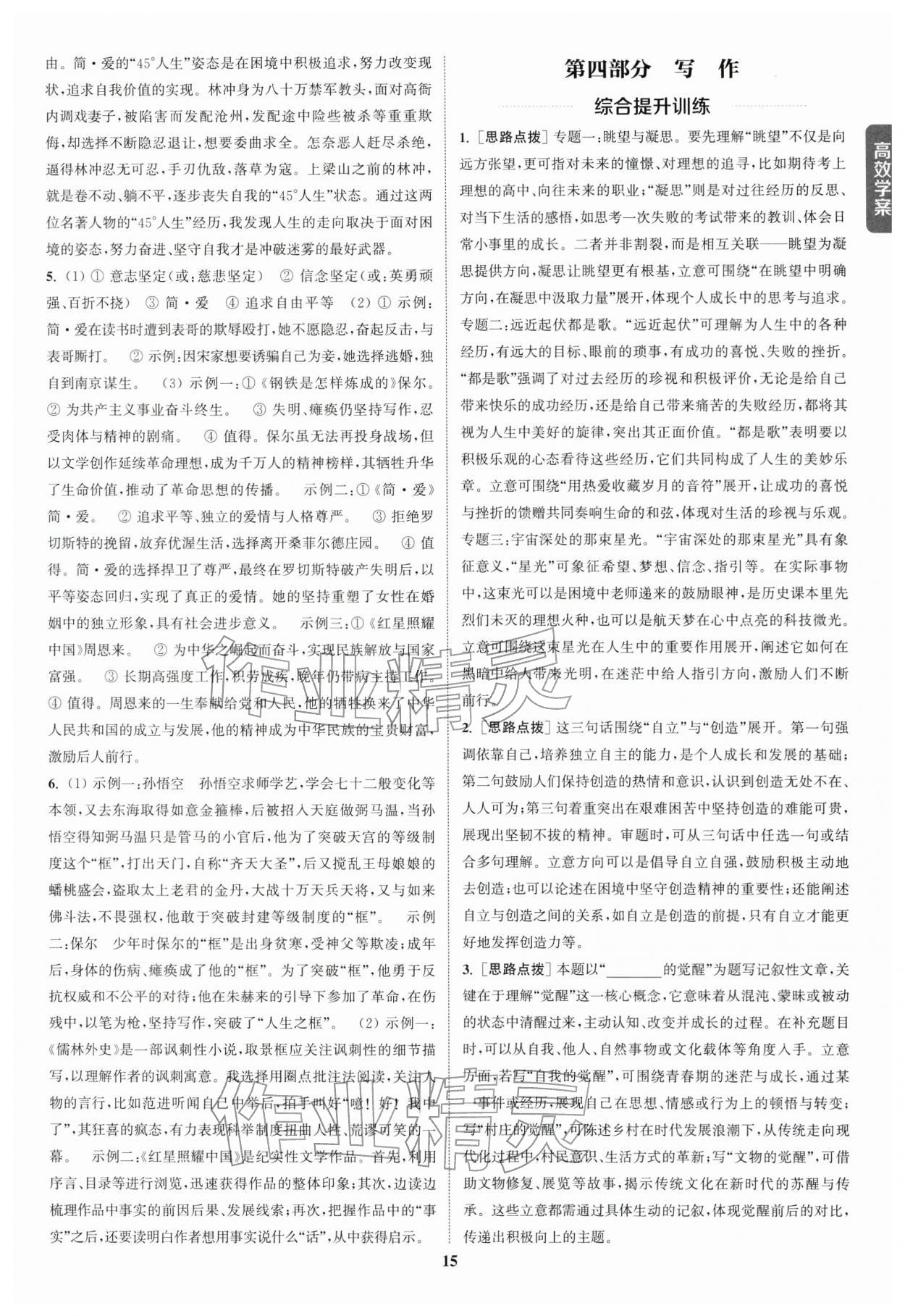 2026年通城1典中考复习方略语文盐城专用 参考答案第14页