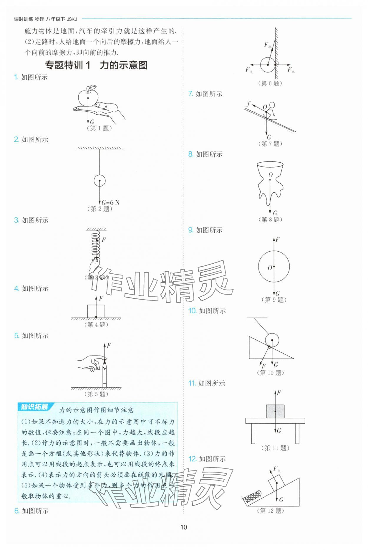 2025年課時訓練八年級物理下冊蘇科版江蘇人民出版社 第10頁