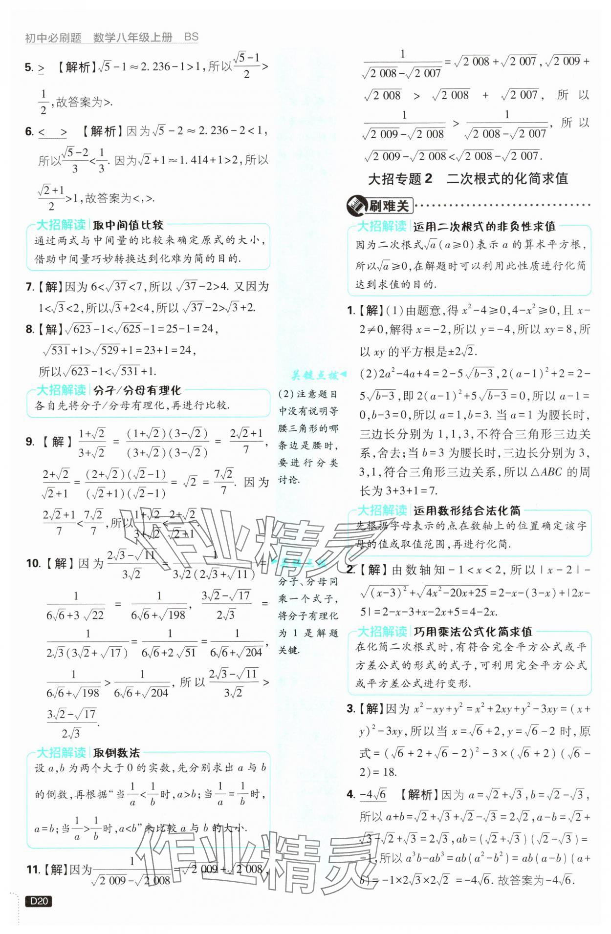 2025年初中必刷題八年級數(shù)學上冊北師大版 第20頁