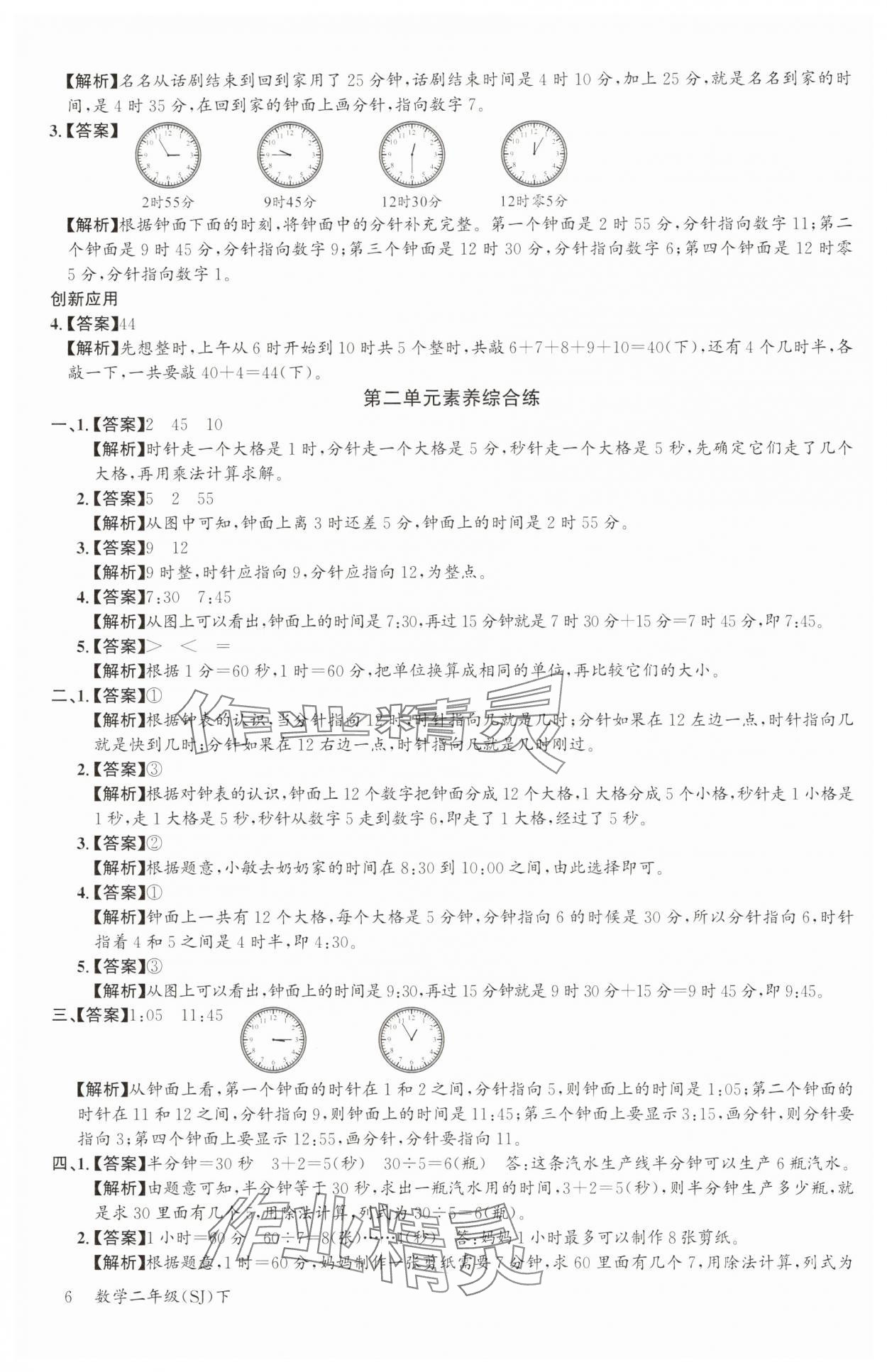 2025年素養天天練二年級數學下冊蘇教版 第6頁